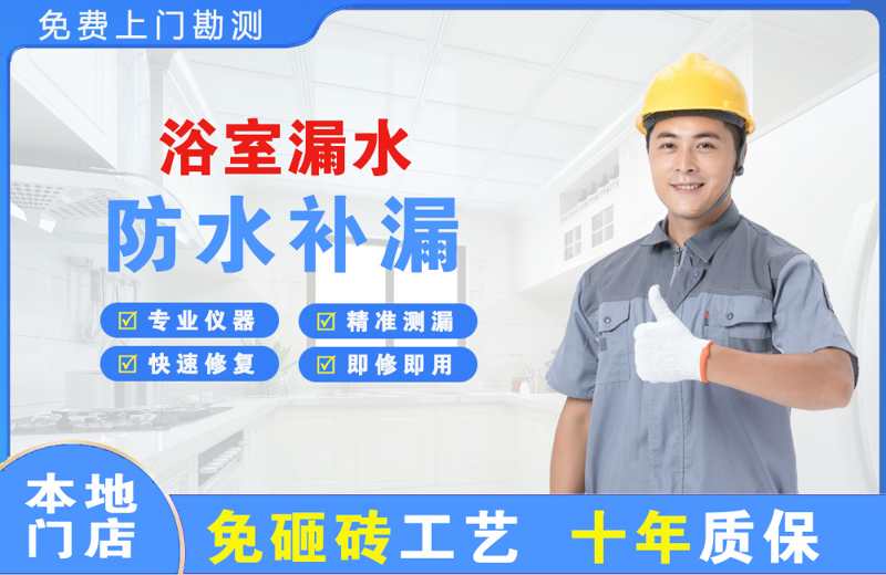 冠县浴室漏水维修